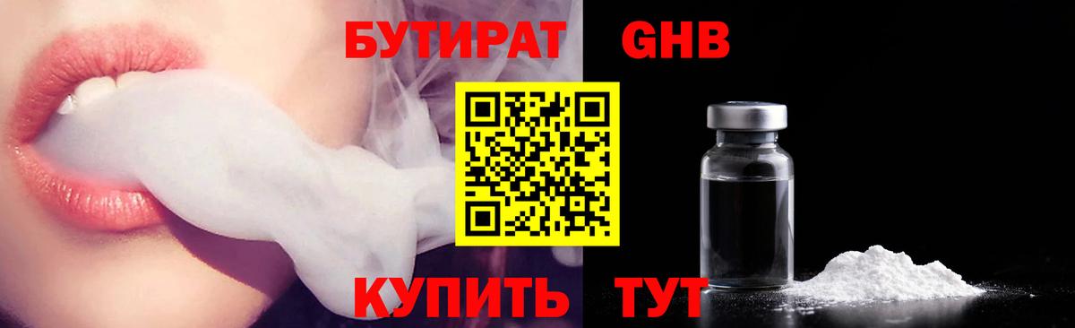Бутират BDO Белореченск