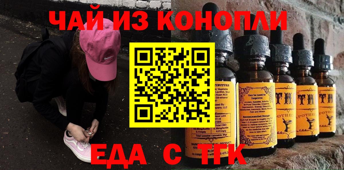 Еда ТГК марихуана  Вход с VPN  Белореченск 