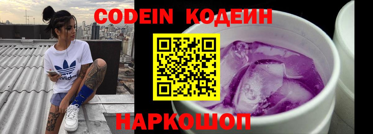 Кодеиновый сироп Lean Purple Drank Белореченск