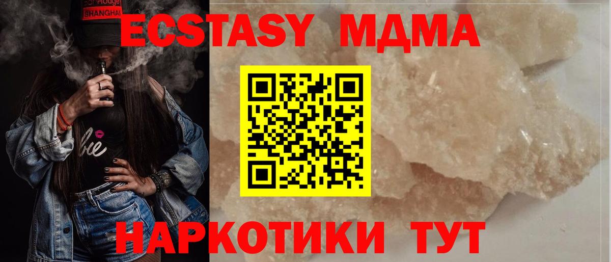 МДМА crystal  MDMA Molly  Белореченск  Вход с VPN 