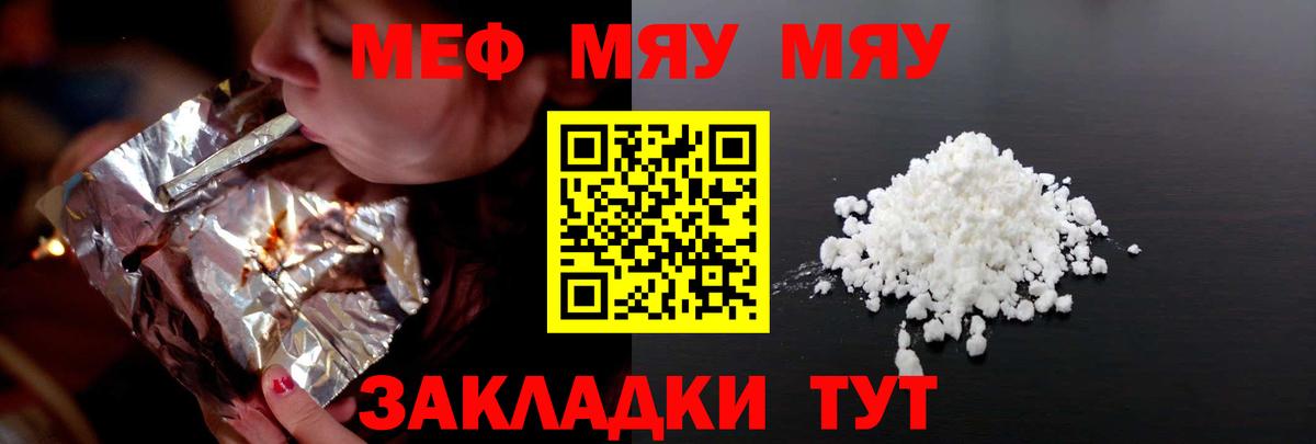 Меф мука Белореченск