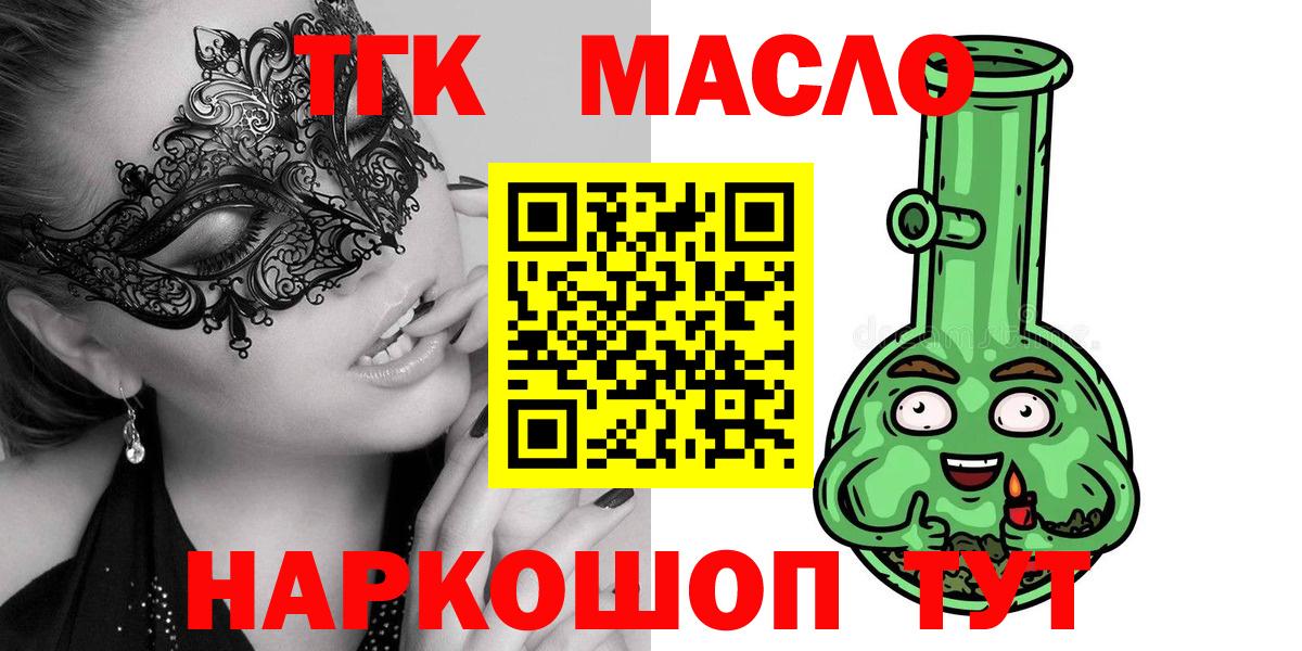 ТГК концентрат  Дистиллят ТГК жижа  магазин продажи наркотиков  Вход с VPN  Белореченск 